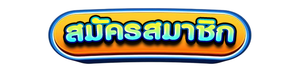 สมัครสมาชิกใหม่เว็บสล็อต HUAY88 รับโบนัสคาสิโนฟรี